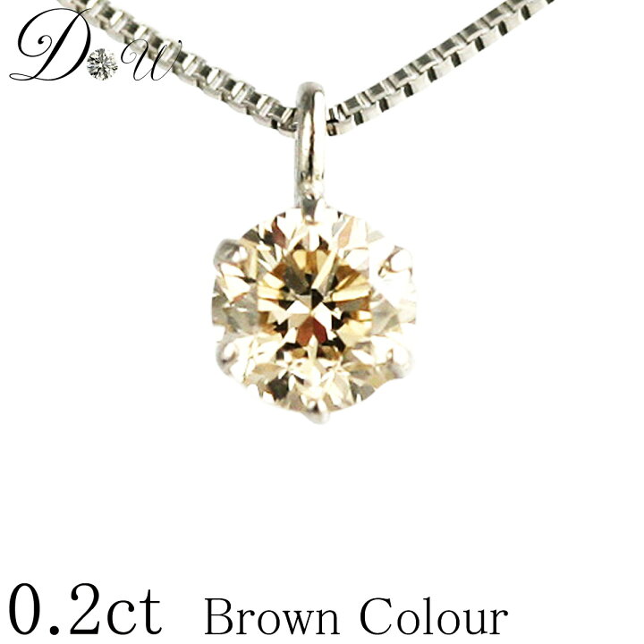楽天市場】天然ダイヤモンドペンダントネックレス 0.20ct【Light Brown 
