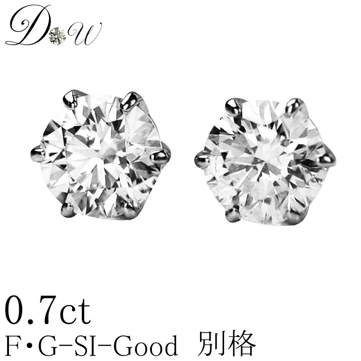 楽天市場】別格 ダイヤ PT ダイヤモンド ピアス 0.7ct (トータル2石 