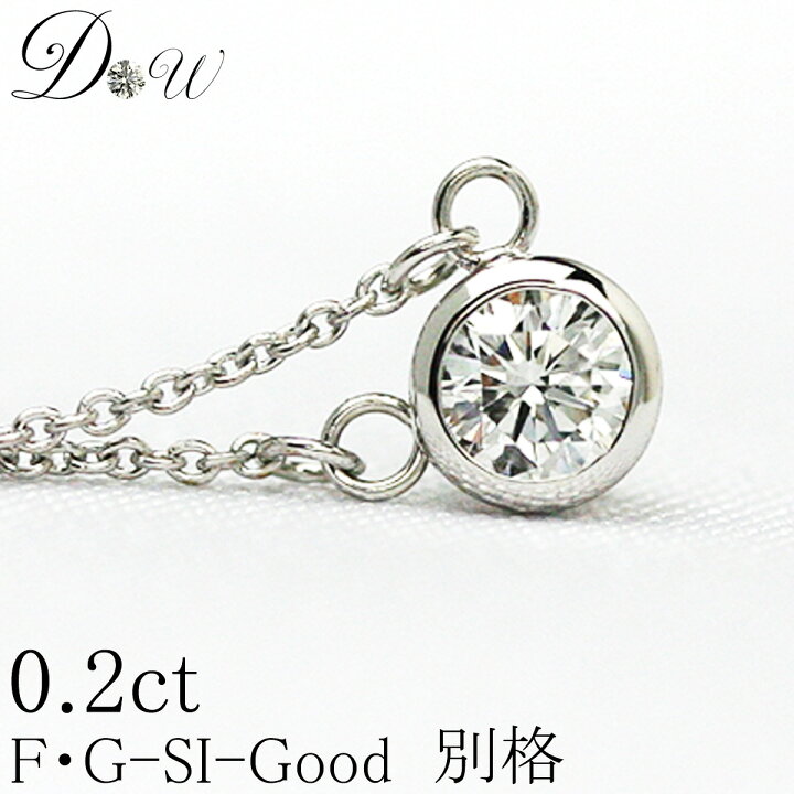 楽天市場】天然ダイヤモンドペンダントネックレス 0.20ct【無色透明 F 