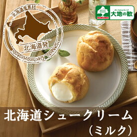 "18 北海道 シュークリーム (ミルク) "個包装 北海道 生クリーム カスタード クリーム 濃厚 ミルキー クリーム 冷凍 保存可 デザート 人気 お菓子 業務用 出産 御礼 おやつ アイス 北海道 父の日 母の日 スイーツ