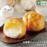 冷凍シュークリーム 北海道 スイーツ 洋菓子 "18 北海道 シュークリーム (ミルク) "個包装 生クリーム ミ…