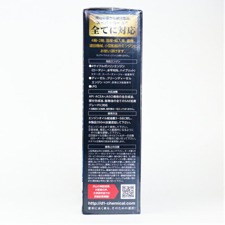 楽天市場】SOD-1 Plus for engine 350ml エンジン用オイル添加剤 : D1 