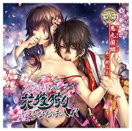 ＼再値下げ／【60%オフ】【セール】【CD】刀剣様の花嫁狩りと淫らなお手入れ「弐」鬼丸国綱
