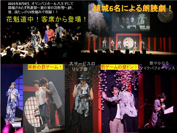 楽天市場 Sale30 Off 男遊郭 夏の宵の花吹雪 イベントdvd D3p Web Shop 楽天市場店