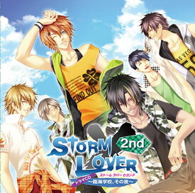 ＼再値下げ／【70%オフ】【セール】【CD】STORM LOVER 2nd ドラマCD 〜臨海学校、その夜〜