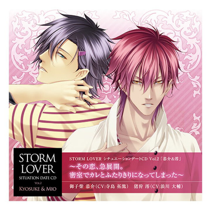 楽天市場 セール 60 オフ Storm Lover シチュエーションデートcd Vol 2 恭介 澪 その恋 急展開 密室でカレとふたりきりになってしまった D3p Web Shop 楽天市場店 楽天市場 セール 60 オフ Storm Lover シチュエーションデートcd Vol 2 恭介 澪 その恋 急展開 密室でカレとふたりきりになってしまった D3p Web Shop 楽天市場店