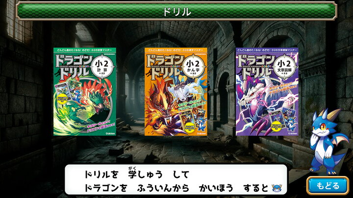 楽天市場】【Nintendo Switch】ドラゴンドリル 小2コレクション : D3P 