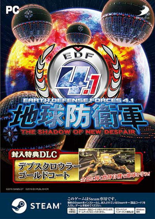 楽天市場 Steam版 地球防衛軍4 1 The Shadow Of New Despair D3p Web Shop 楽天市場店 楽天市場 Steam版 地球防衛軍4 1 The Shadow Of New Despair D3p Web Shop 楽天市場店