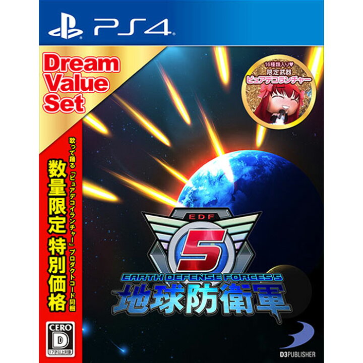 楽天市場】【PS4】地球防衛軍5 ドリームバリューセット : D3P WEB SHOP 