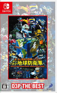 yNintendo Switchz܁`邢nlpȂ!? fW{NnhqR@EARTH DEFENSE FORCE : WORLD BROTHERS@D3P THE BESTy񕕓Tz