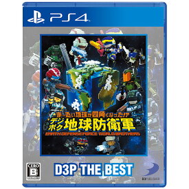 【PS4】ま〜るい地球が四角くなった!? デジボク地球防衛軍　EARTH DEFENSE FORCE : WORLD BROTHERS　D3P THE BEST【初回封入特典】