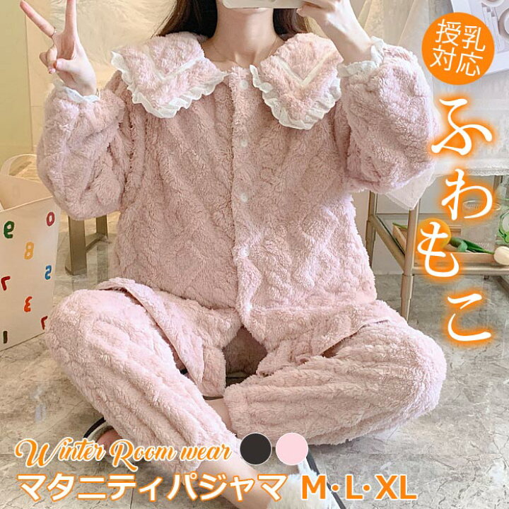 楽天市場】マタニティ パジャマ 前開き もこもこ パジャマ 冬 袖の下タイプ 授乳服 母親 マタニティ ルームウエア 上下セット 起毛 長袖 秋 冬 産後 入院 ルームウェア 可愛い セーラー襟 M L XL 韓国 ゆったり ストレッチ 臨月 産前 産後 妊婦服 フランネル生地 楽天市場】マタニティ パジャマ 前開き もこもこ パジャマ 冬 袖の下タイプ 授乳服 母親 マタニティ ルームウエア 上下セット 起毛 長袖 秋 冬 産後 入院 ルームウェア 可愛い セーラー襟 M L XL 韓国 ゆったり ストレッチ 臨月 産前 産後 妊婦服 フランネル生地