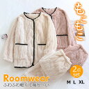 パジャマ レディース 長袖 冬用 モコモコパジャマ ふわふわ 前開き 防寒 起毛 部屋着 上下暖かい ボア 厚手 セットアップ ふんわり あったか 新婚祝い プレゼント 入院 外泊 旅行 シンプル 秋 冬 女性 4色展開 M L XL