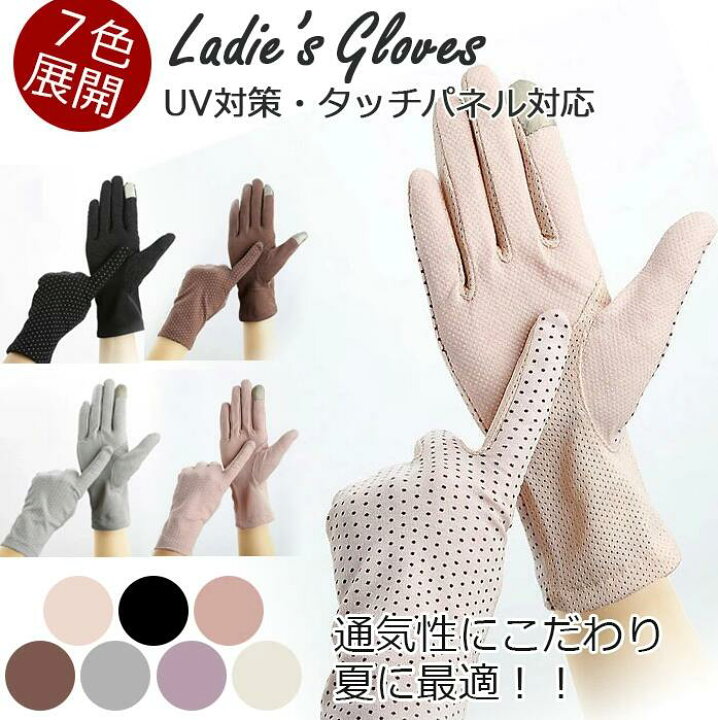 楽天市場 手袋レディース スマホ おしゃれ Uvカット スマホ対応手袋 薄手 夏用 自転車 春夏メッシュ 日焼け対策 滑止め付 手袋 タッチパネル対応 スマホ手袋 水玉柄 女性 運転 綿 ピンク グレー ブラック パープル ベージュ 敬老の日 母の日 夏用贈り物 プレゼント