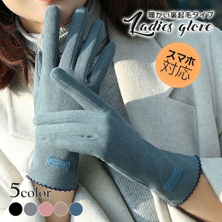 楽天市場 手袋 レディース 秋冬 オシャレ 韓国 手袋 かわいい 暖かい スマホ対応 裏ボア 無地 ビジネス 自転車 グローブ 防寒 自動車 アウトドア プレゼント ギフト クリスマス ッチパネル 無地 ブラック グレー ピンク カーキ ブルー フリー アドム ショップ