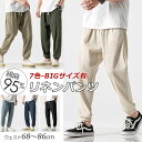 送料無料 テーパードパンツ 大きいサイズ リネンパンツ サルエルパンツ 麻パンツ ジョガーパンツ カジュアルパンツ ロングパンツ ハロンパンツ 春夏 綿麻 全7色 M-5XL