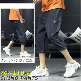 楽天市場 ハーフパンツ デニム ひざ下の通販