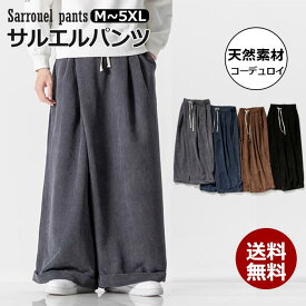 メンズ パンツ 冬 サルエルパンツ 秋冬 大きいサイズ ワイドパンツ ロング丈 防風 防寒 伸びる 暖 ゆったりパンツ イージーパンツ カジュアル 綿 防寒 無地 シンプル アメカジ バギーパンツ 厚手 タイパンツ カッコイイ お洒落 5色展開 M-5XL