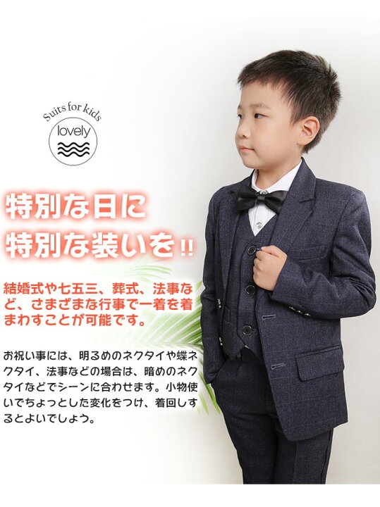 楽天市場 男の子 子供スーツ 子ども スーツ 160 男の子 フォーマル キッズ スーツ ６点セット 入学式 七五三 ３歳 入学式 100cm 110cm 1cmチェック柄 子供 スーツ 七五三 タキシード 高品質 防シワ加工 春秋 結婚式 入園式 お受験 発表会 冠婚葬祭 春 秋 冬
