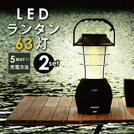 【お買い得2セット】楽天総合1位 LED ランタン 63灯 USB 手回し ソーラー 電池 車載充電 アウトドア 充電…