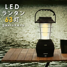 【お買い物マラソン P最大20倍】 【停電・防災対策】LED ランタン 63灯 USB 手回し ソーラー 電池 車載充電 アウトドア 充電式 懐中電灯