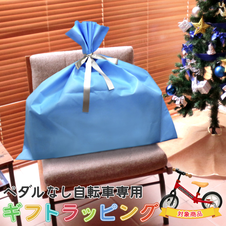 あす楽 誕生日 クリスマス プレゼント バランスバイク ペダルなし自転車専用 毎日激安特売で 営業中です 限定価格セール ギフトラッピング