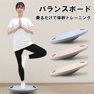 バランスボード バランスディスク ダイエット 体幹トレーニング ヨガ フィットネス エクササイズ 円盤 大…