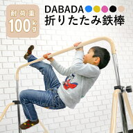 鉄棒 子ども用 室内 折りたたみ 5段階高さ調節 耐荷重100kg 頑丈設計 キッズ体操 家庭用 DABADA thsa