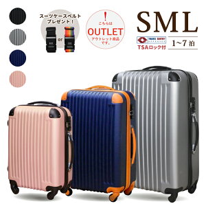 【アウトレット品】 スーツケース S M L ベルト付き TSAロック搭載 静音キャスター キャリーバッグ 旅行バッグ 全4色 旅行用品 トラベル 海外 国内 出張 ビジネス 女子旅 汚れに強い 超軽量 送