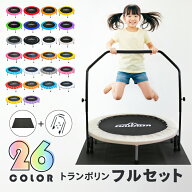 TVに紹介されました！ トランポリン 【フルセット】 トランポリンマット 手すり 102cm 耐荷重150kg 全26…