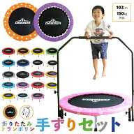 TVに紹介されました！トランポリン【手すり付き】本体102cm 耐荷重150kg 全28色 男の子 女の子 ダイエッ…