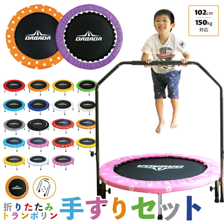 楽天市場】TVに紹介されました！トランポリン【手すり付き】本体102cm 