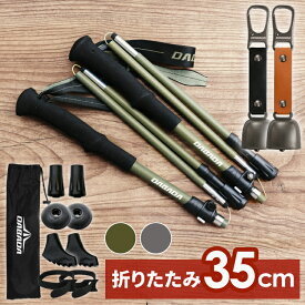 3段折りたたみ式 トレッキングポール 選べる熊よけ鈴 アルミ カーボン 軽量215g 最少35cm 2本セット キット付き 収納袋付き 長さ調整可能 登山杖 登山用品 DABADA FSZ