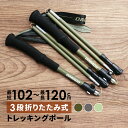 【楽天スーパーSALE特別クーポン】 3段折りたたみ式 トレッキングポール アルミ カーボン 軽量215g 最少35cm 2本セッ…