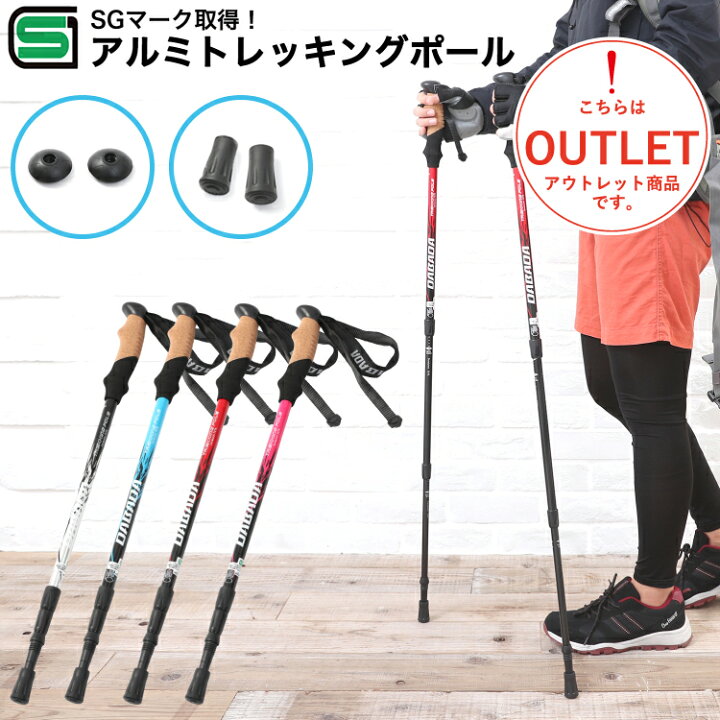 楽天市場】【アウトレット品】【SGマーク取得】トレッキングポール アルミ製 軽量220g/最少56.5cm 2本セット 登山杖 在庫限り :  ＤＡＢＡＤＡストア 楽天市場店