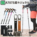 トレッキングポール 2本セット 選べる熊よけ鈴 アルミ製 SGマーク取得 キット付き 収納袋付き 軽量220g 最少56.5cm キ…