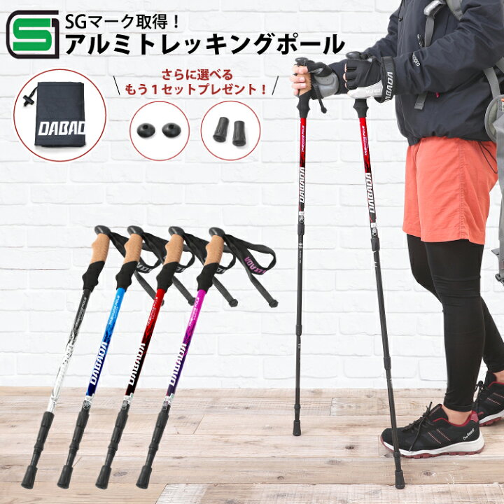 楽天市場 Sgマーク取得 トレッキングポール アルミ製 収納袋付き 軽量2g 最少56 5cm 2本セット 登山杖 ｄａｂａｄａストア 楽天市場店