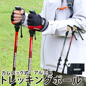 トレッキングポール アルミ製 カムロック式 キット付き 収納袋付き 最長120cm 最短58.5cm 2本セット 登山杖 登山用品 DABADA FSZ
