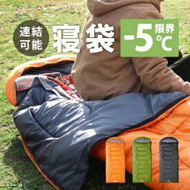 【防災対策】寝袋 封筒型シュラフ[最低使用温度-5度] 洗える・軽量・コンパクト 送料無料