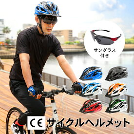 サイクル ヘルメット CE認証 57～62cm 努力義務化 自転車 偏向サングラス付き 超軽量 サイズ調整式 脱着式バイザー付き 大人用