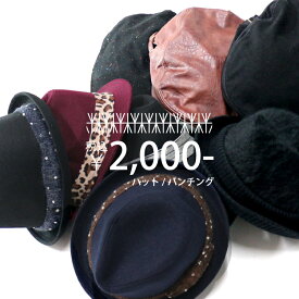 帽子 豊富な20種類×カラー【ハット/ハンチング etc.】メンズ 送料無料