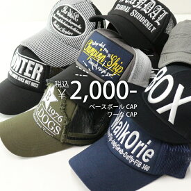 帽子 豊富な20種類×カラー【キャップ/ハット/メッシュキャップ/ワークキャップ etc.】メンズ 送料無料