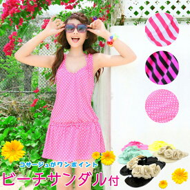 ビキニ&カバーアップ 3点セット ビーチサンダル/パット付き ドット柄/ボーダー柄 レディース水着 送料無料