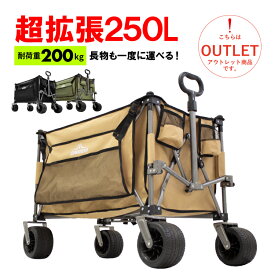 【アウトレット品】 アウトドアワゴン ストッパー付 キャリーカート キャリーワゴン 耐荷重200kg 折りたたみ 大型タイヤ 大容量 250L 4輪 thta