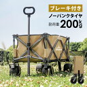 キャリーワゴン 【復刻限定カラー】 アウトドアワゴン ブレーキ付 キャリーカート 耐荷重200kg 折りたたみ 大型タイヤ…