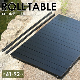 【ブラック】アウトドアワゴン 専用ロールテーブル 収納袋付き アルミテーブル 約61×92cm thsa