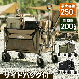アウトドアワゴン ストッパー付 キャリーカート キャリーワゴン 耐荷重200kg 折りたたみ 大型タイヤ 大容量 250L 4輪 thta