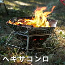 ヘキサコンロ 焚火台 焚き火台 バーベキューコンロ ファイアグリル ファイヤグリル ダッチオーブン BBQコンロ 軍手 火…