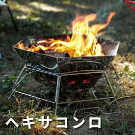 ヘキサコンロ 焚火台 焚き火台 バーベキューコンロ ファイアグリル ファイヤグリル ダッチオーブン BBQコンロ 軍手 火吹き棒 収納バッグ付き 2～4人用