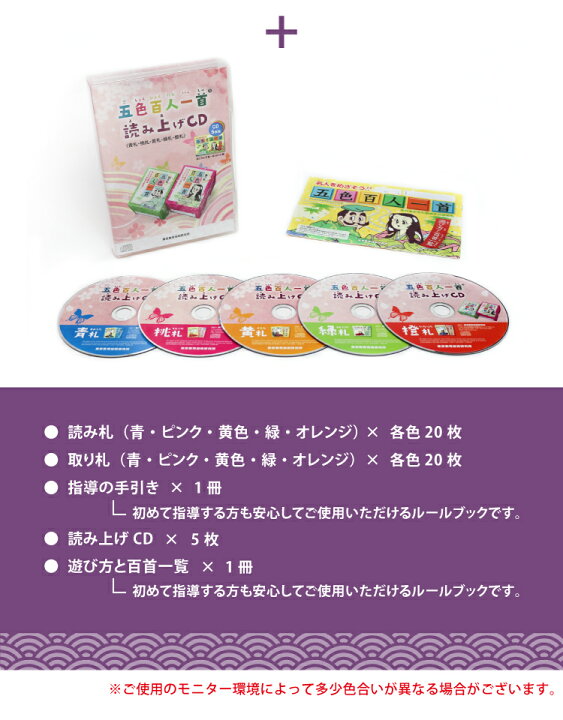 楽天市場 メール便 五色百人一首 スタートキット 読み上げcdセット 送料無料 ｄａｂａｄａストア 楽天市場店